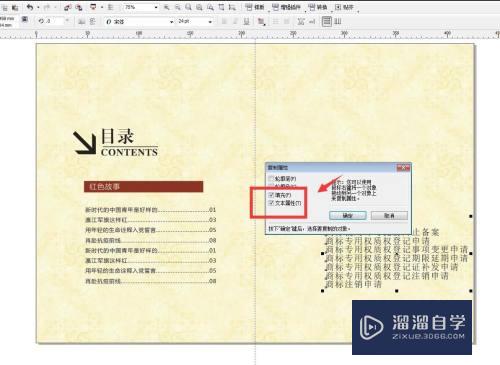 CDR怎么复制文本属性设置(cdr如何复制文本属性)