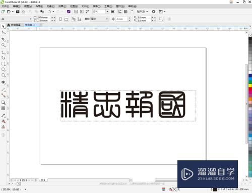 CDR渐变文字制作教程(cdr渐变字体怎么做)