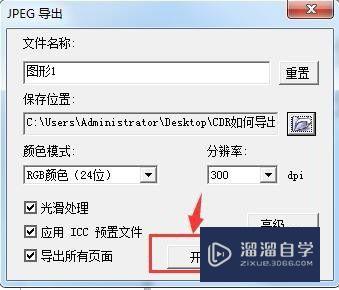 CDR如何一次性导出所有页面(cdr怎么一次性导出全部页面)