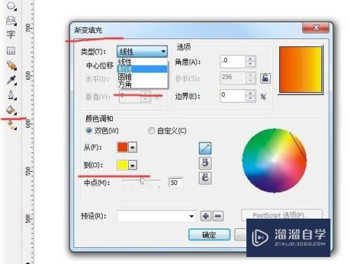 CDR渐变填充工具的用法