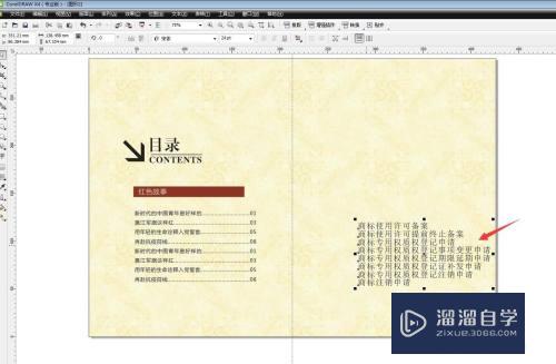 CDR怎么复制文本属性设置(cdr如何复制文本属性)