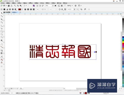 CDR渐变文字制作教程(cdr渐变字体怎么做)