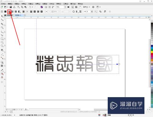 CDR渐变文字制作教程(cdr渐变字体怎么做)