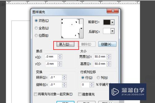 CDR中怎么自定义填充图案(cdr如何填充自定义图案)