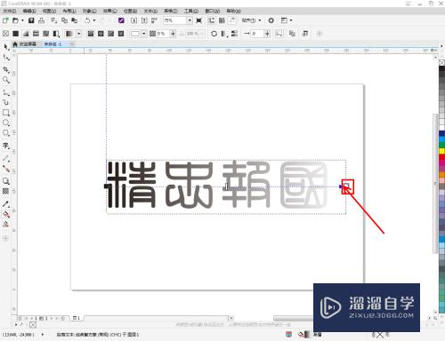 CDR渐变文字制作教程(cdr渐变字体怎么做)