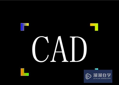 CAD怎样使用偏移工具(cad怎样使用偏移工具视频)