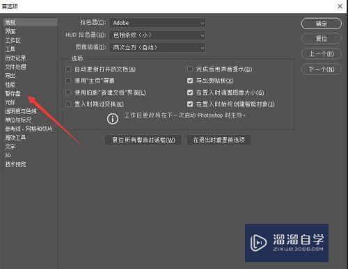 如何修改PS暂存盘的位置(如何修改ps暂存盘的位置信息)