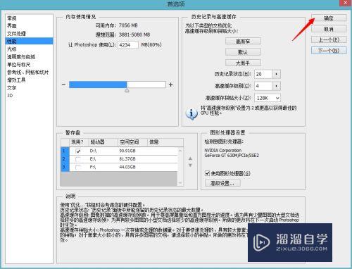 PS CS6如何更改暂存盘位置(ps cs6怎么更改暂存盘)