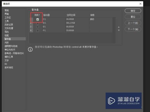 如何修改PS暂存盘的位置(如何修改ps暂存盘的位置信息)
