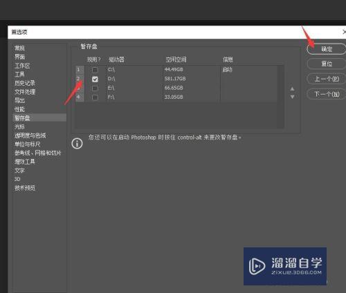 如何修改PS暂存盘的位置(如何修改ps暂存盘的位置信息)