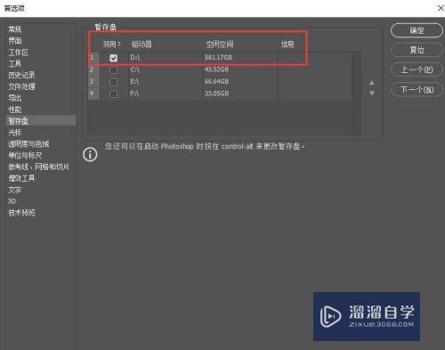 如何修改PS暂存盘的位置(如何修改ps暂存盘的位置信息)