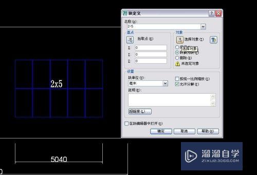 CAD怎么使用和操作块命令(cad中块的操作)