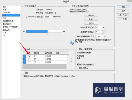 PS CS6如何更改暂存盘位置(ps cs6怎么更改暂存盘)