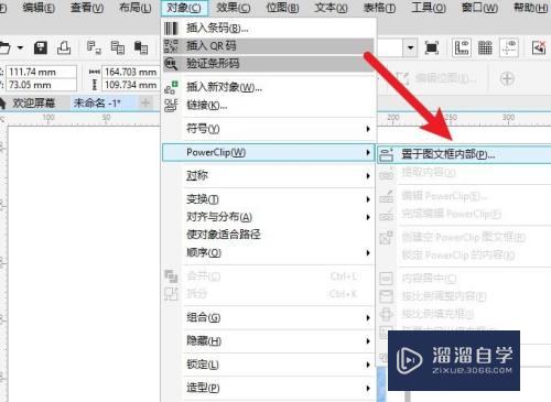 CDR怎么把图片放进形状里(cdr怎么把图片放进形状里想要的位置)