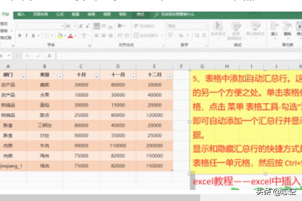 Excel教程——Excel中插入“表格”? Excel教程——Excel中插入“表格”?