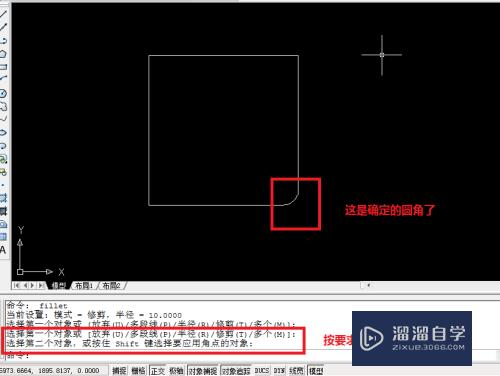 AutoCAD中圆角绘制方法