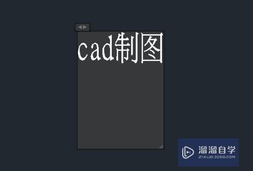 CAD怎么创建文字？