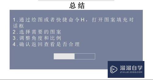 CAD怎么使用填充命令？