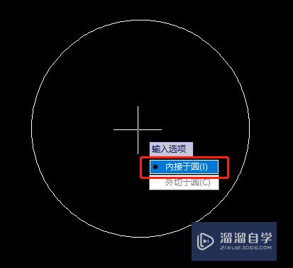 CAD怎么在圆内画多边形(cad怎么在圆内画多边形图)