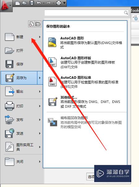 怎么在CAD里面新建项目？