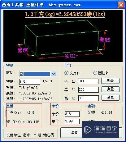 CAD钢料图形重量怎么算出物体金额(cad钢料图形重量怎么算出物体金额和重量)