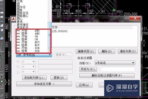 CAD对象选择过滤器怎么用(cad对象选择过滤器怎么用不了)