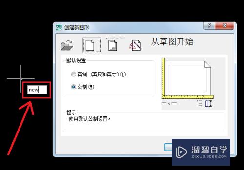 CAD创建新图形怎么使用向导新建文件(cad创建新图形怎么使用向导新建文件的快捷键)