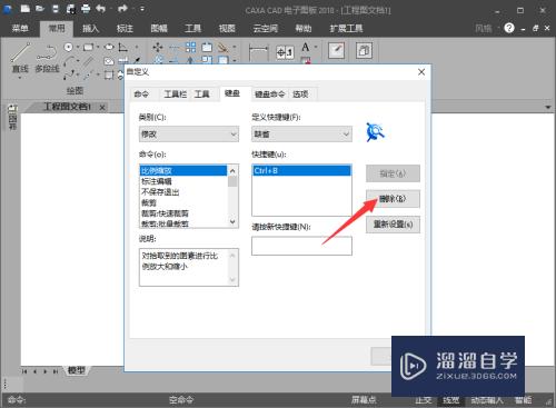 caxa CAD怎么自定义快捷键(caxa怎么设置快捷键)