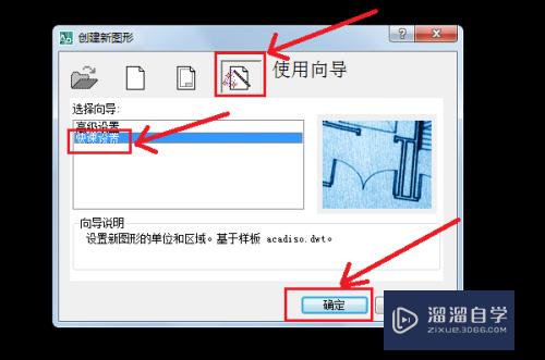 CAD创建新图形怎么使用向导新建文件(cad创建新图形怎么使用向导新建文件的快捷键)