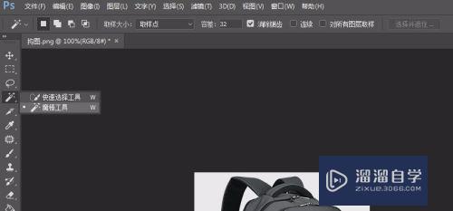 怎么使用PS魔棒工具抠图(怎么使用ps魔棒工具抠图教程)