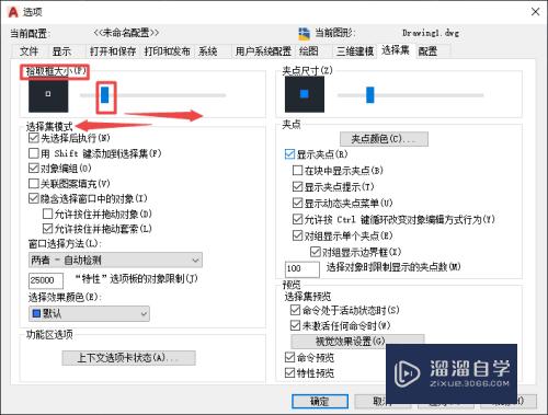 CAD2020拾取框大小怎么调(cad2020拾取框大小设置)