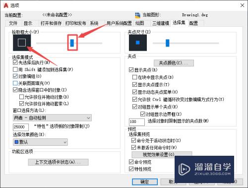 CAD2020拾取框大小怎么调(cad2020拾取框大小设置)