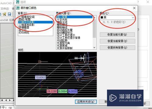 CAD模型背景颜色怎么改成黑色