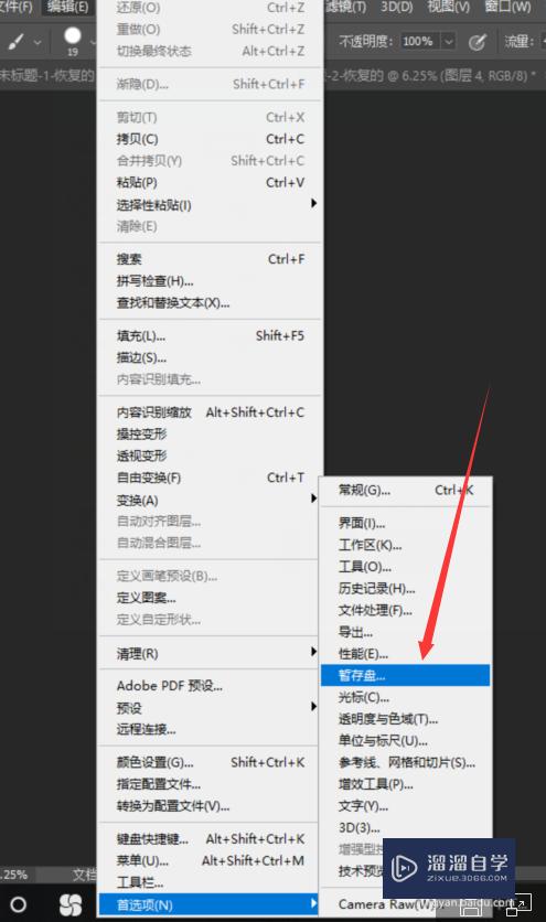 PS如何更改暂存盘(ps如何修改暂存盘位置)