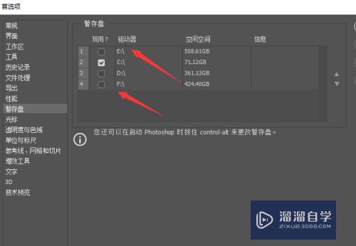 PS如何更改暂存盘(ps如何修改暂存盘位置)