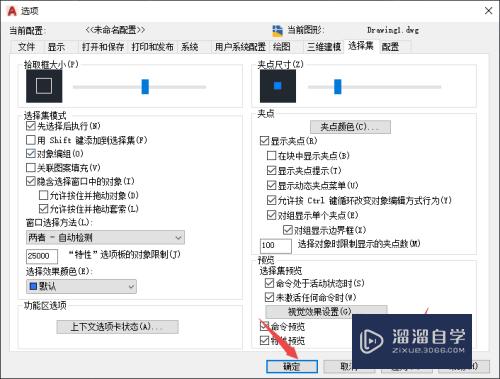 CAD2020拾取框大小怎么调(cad2020拾取框大小设置)