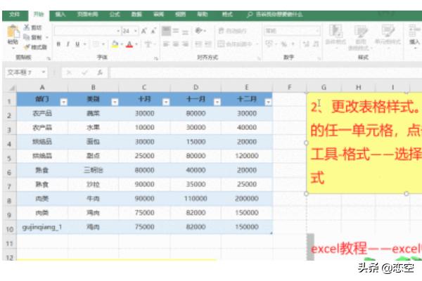Excel教程——Excel中插入“表格”? Excel教程——Excel中插入“表格”?