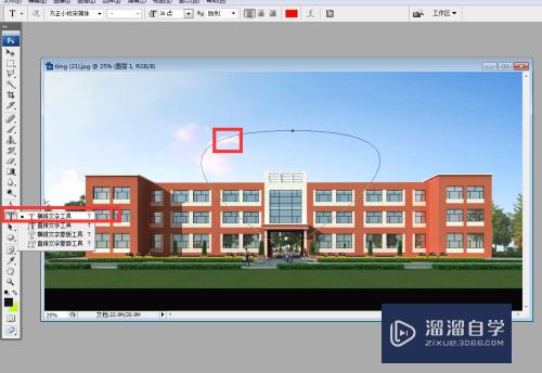 PS如何让文字沿一定弧度排列(ps如何让文字沿一定弧度排列出来)