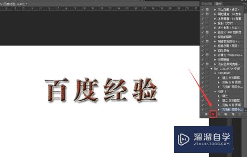 在Photoshop怎么录制动作(photoshop如何录制动作)