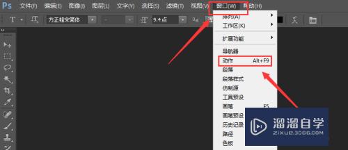 在Photoshop怎么录制动作(photoshop如何录制动作)