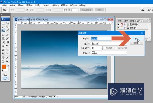 Photoshop怎么录制动作(photoshop如何录制动作)