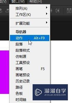 PS怎样录制动作？