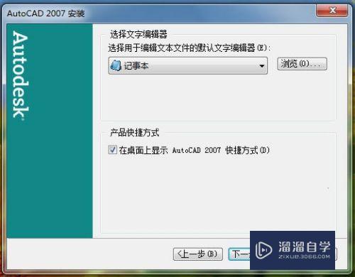 AutoCAD2007软件安装教程