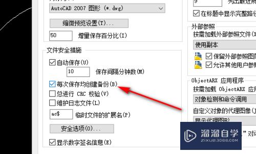 怎么取消CAD空白的备份文件(怎么取消cad空白的备份文件夹)