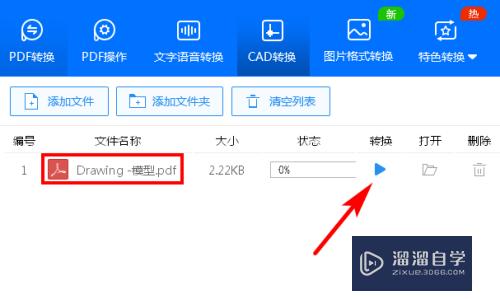 PDF文件怎么转换成CAD(pdf文件怎么转换成cad图纸)