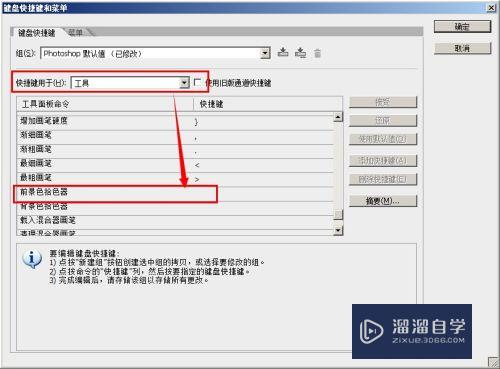 如何给Photoshop设置拾色器快捷键