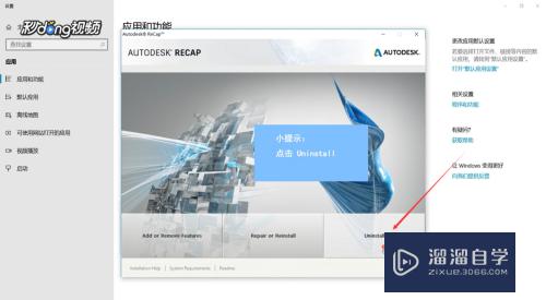 CAD recap怎么完全卸载(cad recap如何卸载)