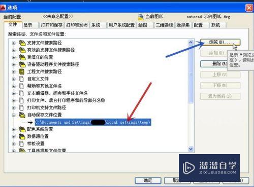 CAD怎么更改自动保存目录(cad怎么更改自动保存目录内容)