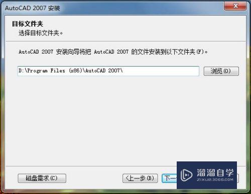 AutoCAD2007软件安装教程