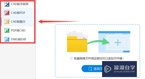 新手怎么用CAD转换器把CAD文件转为jpg高清图片？